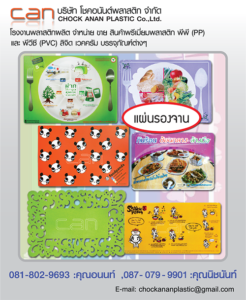 PremiumPlastic - Chock ananplastic Co.,Ltd. Printing-Ofset plastic-Dish MAP